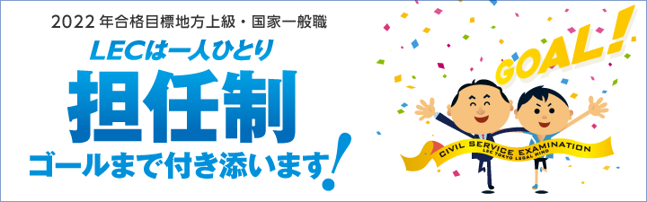 沖縄で公務員を目指すならlec 技術職 心理福祉職も対応 那覇本校 Lec東京リーガルマインド