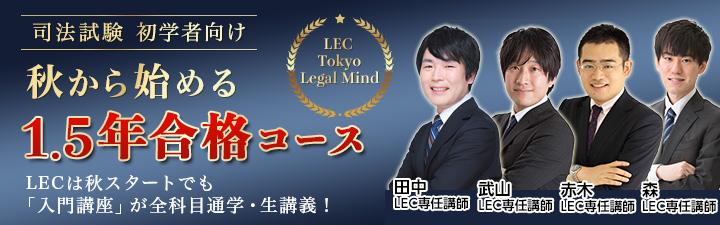 L_司法試験1.5年コースバナー.jpg