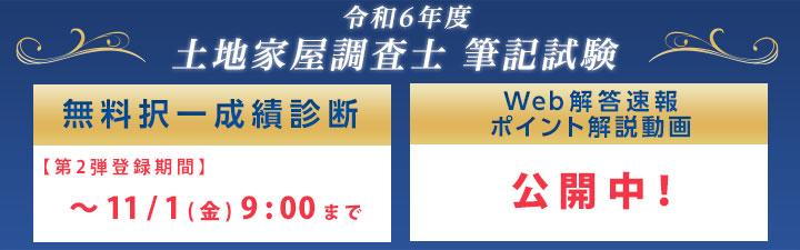 土地家屋調査士】25年合格目標 早期割引実施中☆コース選びが合格への次なる一手！！ | LEC那覇本校｜LEC東京リーガルマインド