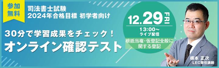 司法書士】2024・25年合格目標が選べる！コース申込受付中 | LEC那覇