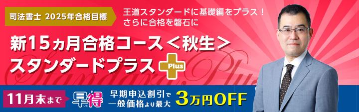 司法書士】2024・25年合格目標が選べる！コース申込受付中 | LEC那覇