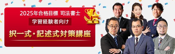 司法書士】2025・26年合格目標が選べる！コース申込受付中 | LEC那覇本校｜LEC東京リーガルマインド