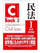 司法試験_Cbook.JPG