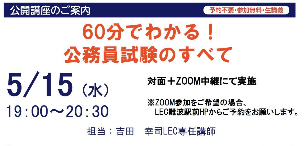 2024・25・26年合格目標【公務員採用試験対策講座】 受付中！ | 難波 