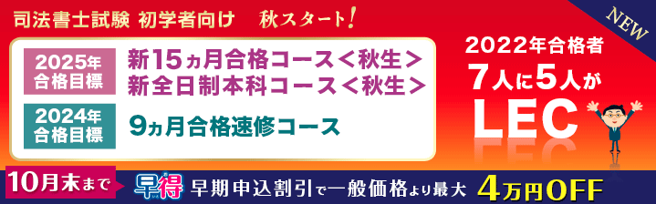 2025年合格を目指す！【司法書士】初学者向け講座<秋生>販売開始