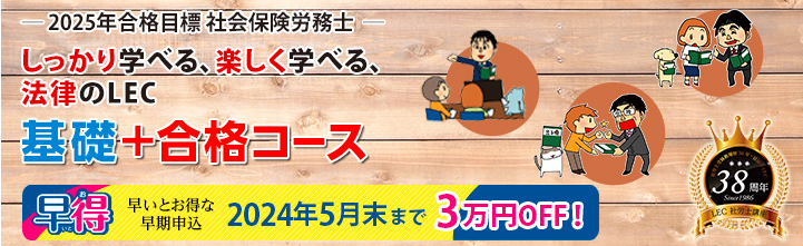 2025年合格目標【社会保険労務士】初学者向けコースのご案内 | 難波 