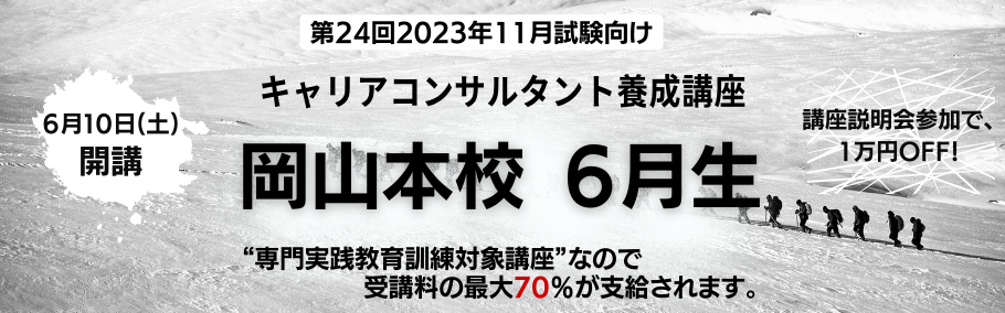 【キャリコン】2023年度11月試験向け　2.png