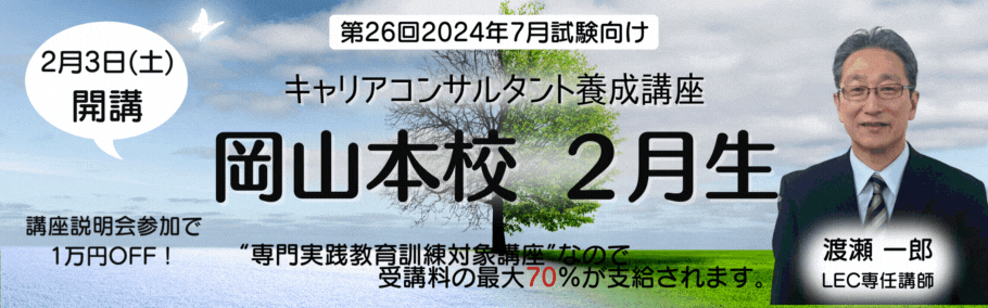 【キャリアコンサルタント】2024年7月試験向け.gif
