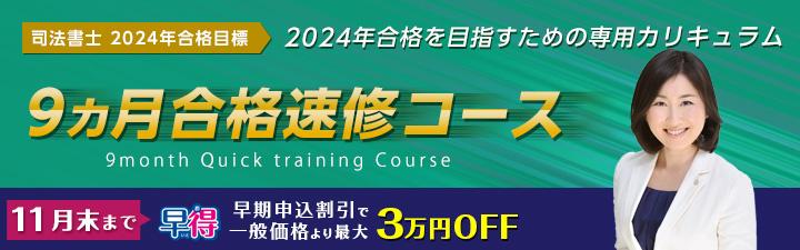 司法書士】初学者向け 2024年/2025年合格目標 司法書士対策講座 | 岡山