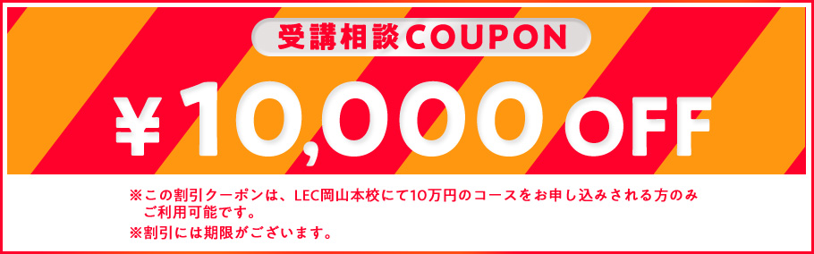 1万円OFFクーポン.png
