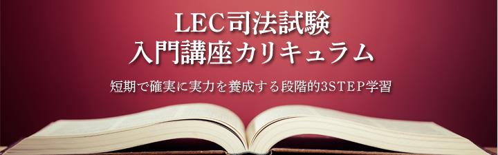 【司法試験】入門講座カリキュラム
