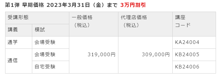 【公務員】2024年合格目標スペシャルコース　料金.png