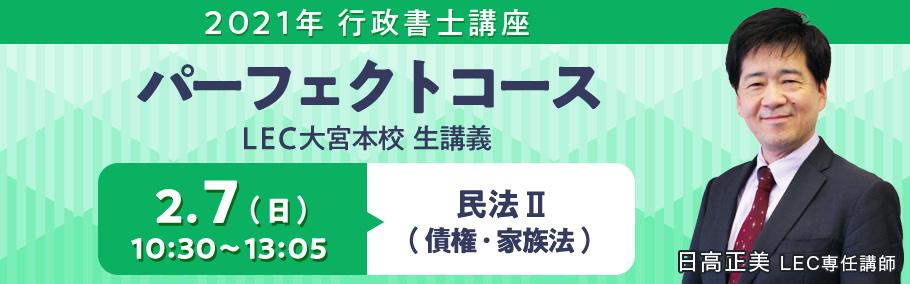 大宮本校 Lec東京リーガルマインド