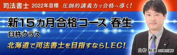 札幌本校 Lec東京リーガルマインド