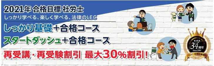 札幌本校 Lec東京リーガルマインド