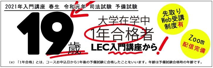 札幌本校 Lec東京リーガルマインド