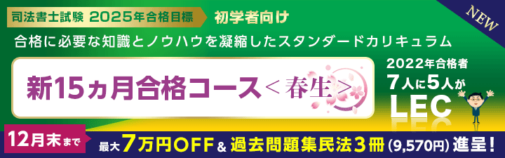 試験情報 | 札幌本校｜LEC東京リーガルマインド