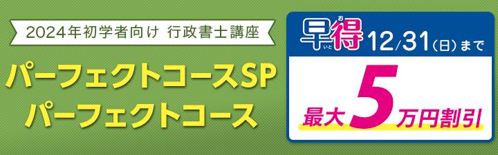 行政書士】2024年初学者向け合格目標コース 受付開始！ | 渋谷駅前本校