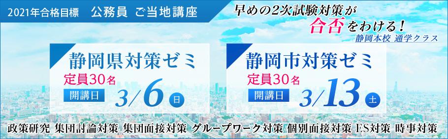 公務員 21年 静岡県対策ゼミ 静岡市対策ゼミ 静岡本校 Lec東京リーガルマインド