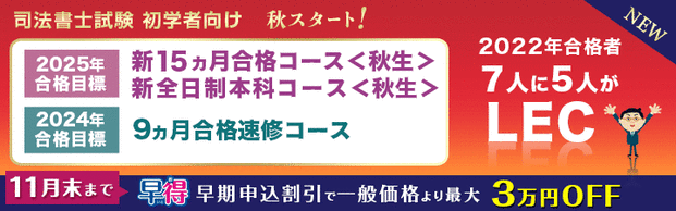 静岡本校｜LEC東京リーガルマインド