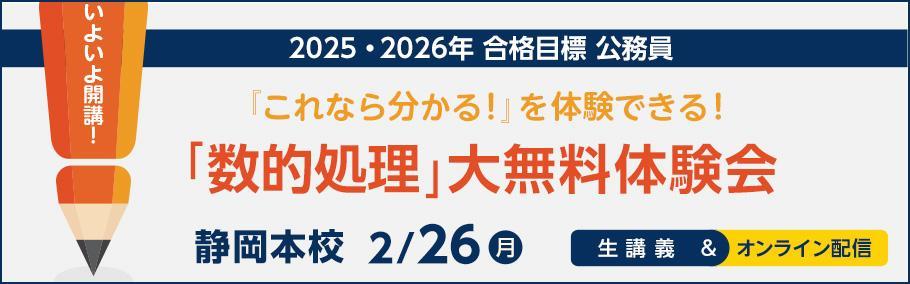 公務員 地方上級・国家一般職 | 静岡本校｜LEC東京リーガルマインド