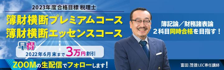【税理士】2023年初学者向け講座　6月末まで3万円OFF