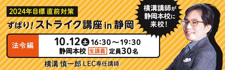 行政書士 | 静岡本校｜LEC東京リーガルマインド