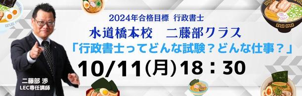 【行政書士】2024年合格目標パーフェクトコース販売開始！