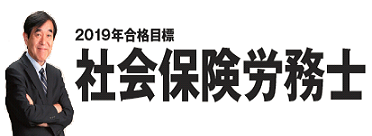 社会保険労務士】中上級コースのご案内(学習経験者向け） | 水道橋本校｜LEC東京リーガルマインド