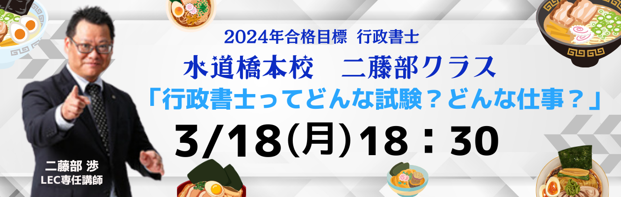【行政書士】2024年合格目標パーフェクトコース申込受付中
