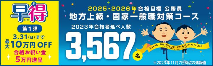 公務員補完計画2025　いよいよ始動へ!!