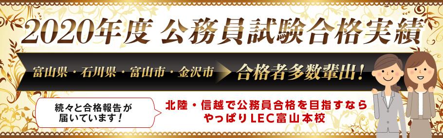 富山本校 Lec東京リーガルマインド