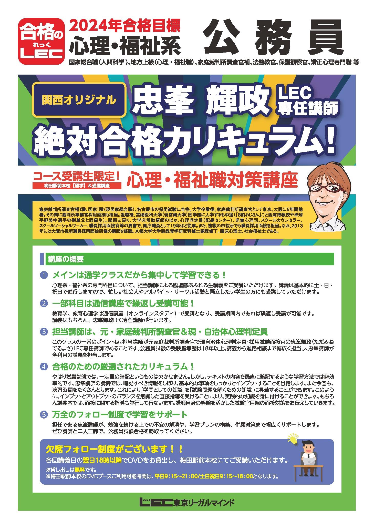 LEC 東京リーガルマインド 心理系科目合格講座 公務員試験