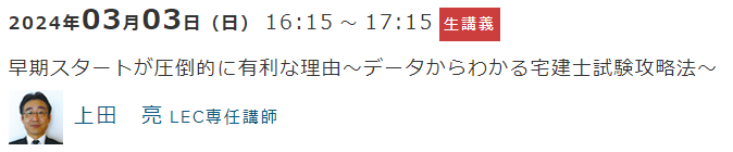 ◇◇2024年合格目標◇◇宅建士講座のご案内 | 梅田駅前本校｜LEC東京 