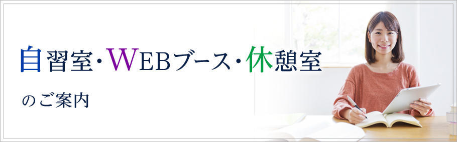横浜本校　自習室開放情報　【2023年2月6日更新】