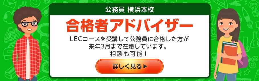 横浜本校 Lec東京リーガルマインド