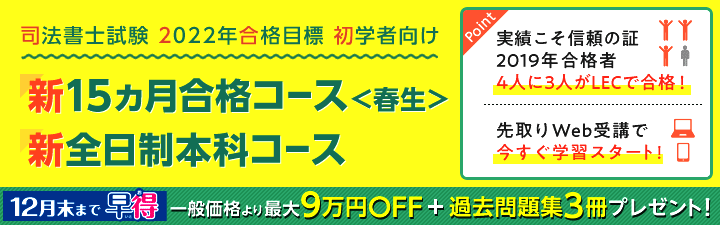 横浜本校 Lec東京リーガルマインド