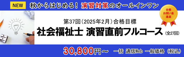 社会福祉士｜LEC東京リーガルマインド