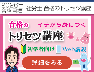 合格のトリセツ講座