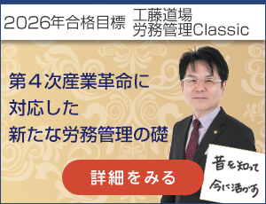 労務管理Classic