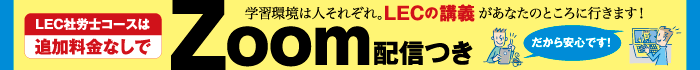 学習環境は人それぞれ。LECの講義があなたのところに行きます!