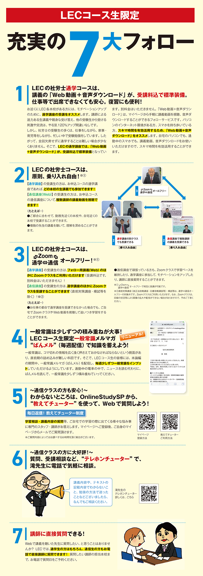 充実の7大フォロー