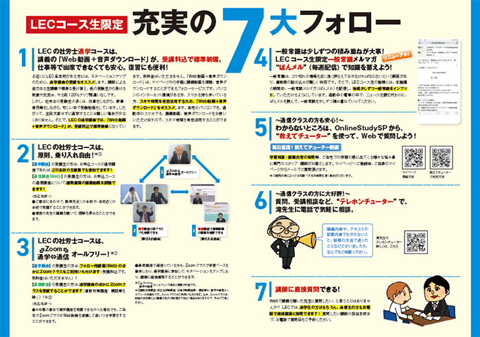 充実の7大フォロー