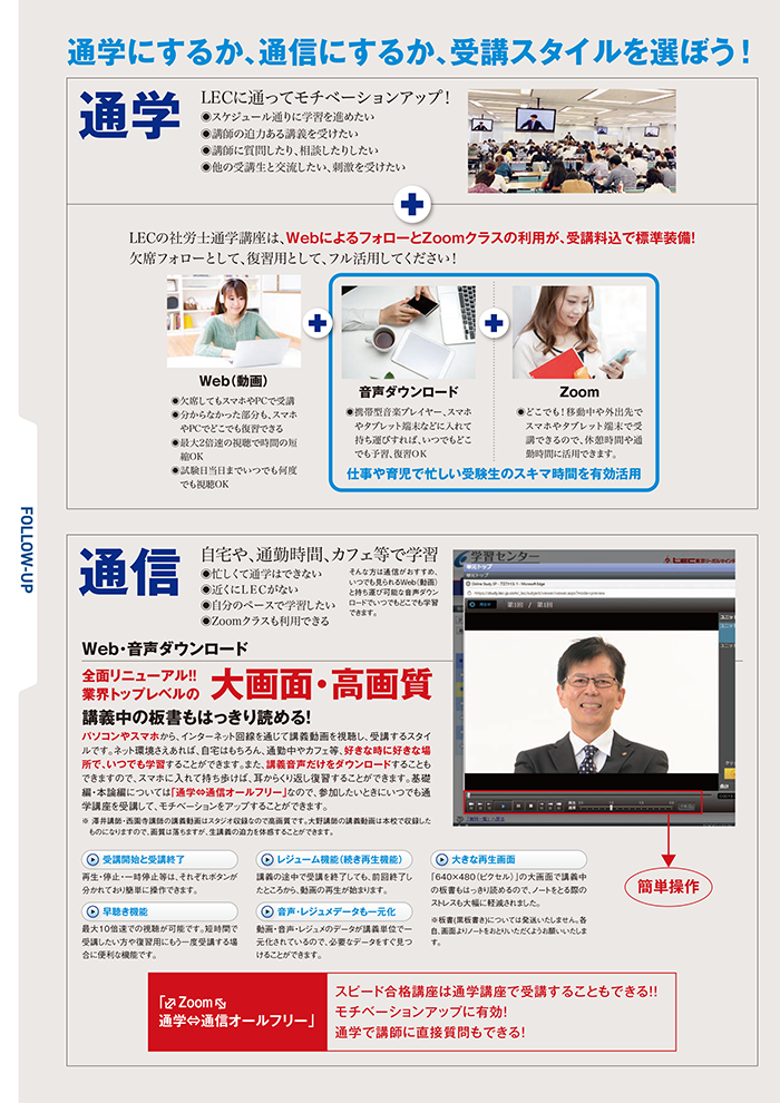 通学にするか、通信にするか、受講スタイルを選ぼう!