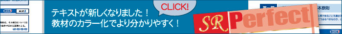 本試験で後悔しない!パーフェクト社労士テキスト