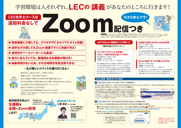学習環境は人それぞれ。LECの講義があなたのところに行きます!