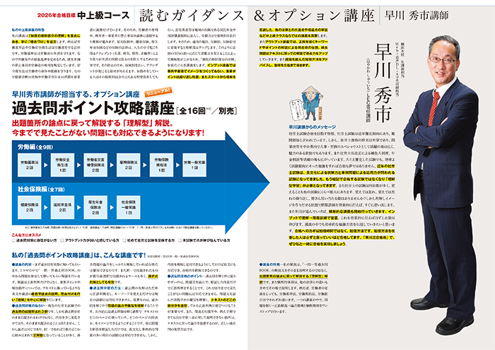 読むガイダンス&講師別オプション講座 早川秀市 講師