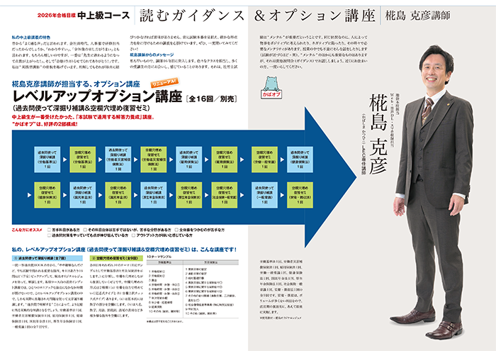 読むガイダンス&講師別オプション講座 椛島 克彦講師