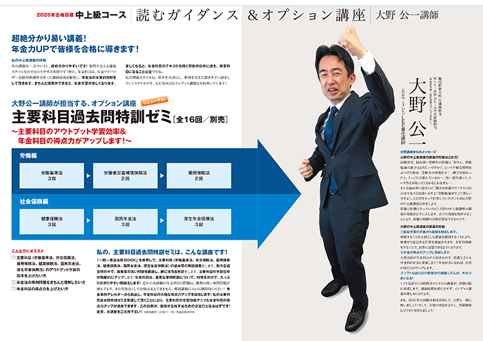 読むガイダンス&講師別オプション講座 大野公一 講師
