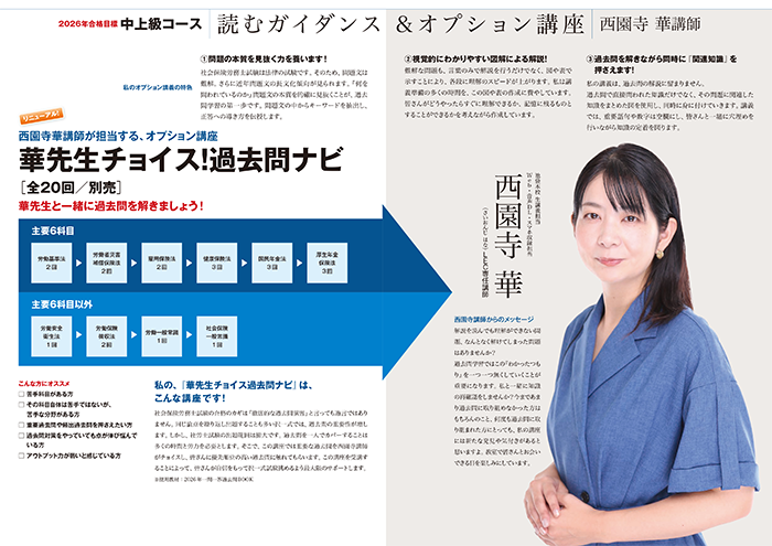 読むガイダンス&講師別オプション講座西園寺華 講師